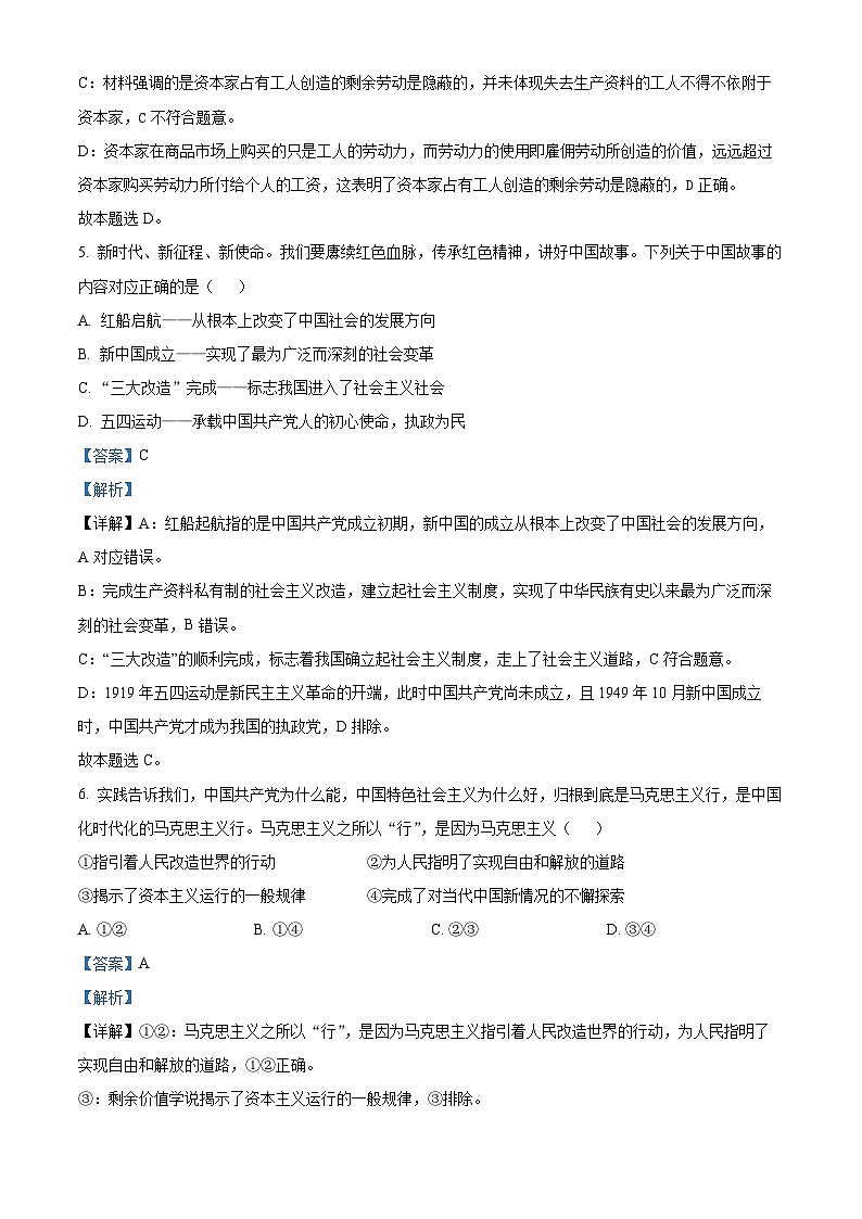 浙江省衢州五校联盟2024-2025学年高一上学期11月期中联考政治试题（Word版附解析）03