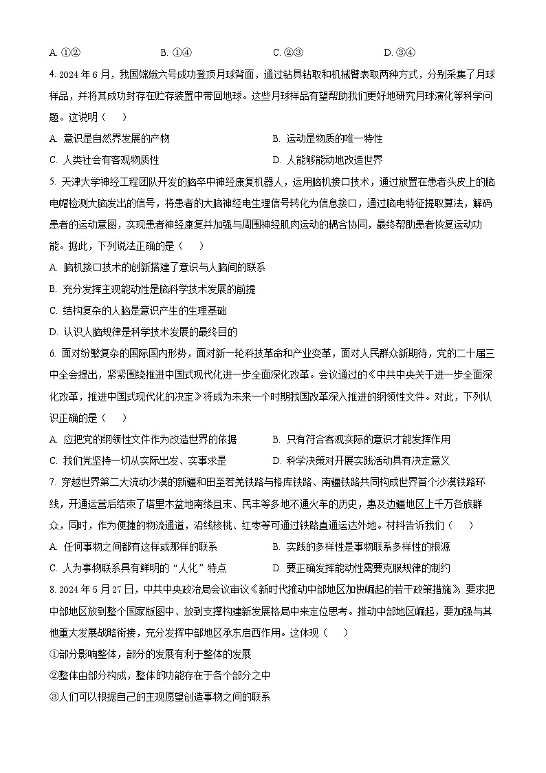 浙江省绍兴市会稽联盟2024-2025学年高二上学期期中联考试题 Word版无答案第2页