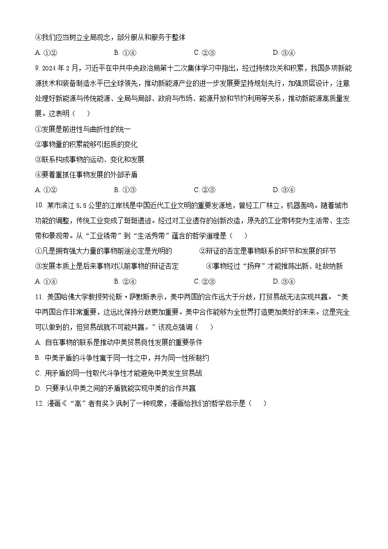 浙江省绍兴市会稽联盟2024-2025学年高二上学期期中联考试题 Word版无答案第3页