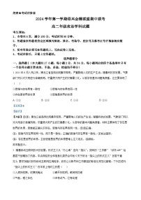 浙江省绍兴市会稽联盟2024-2025学年高二上学期期中联考政治试题（Word版附解析）