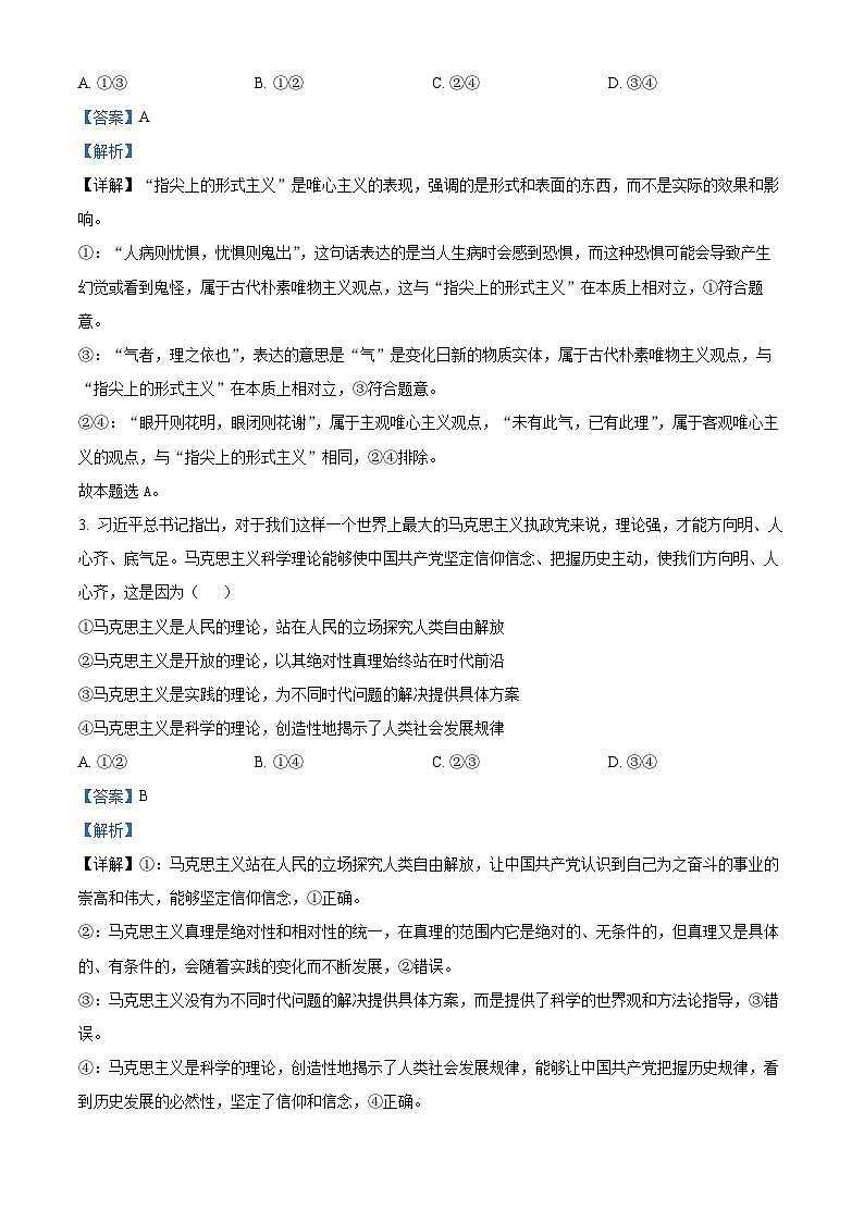 浙江省绍兴市会稽联盟2024-2025学年高二上学期期中联考试题 Word版含解析第2页