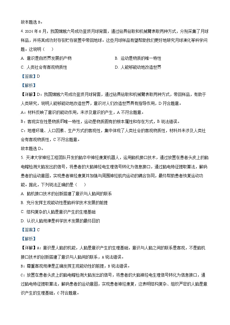 浙江省绍兴市会稽联盟2024-2025学年高二上学期期中联考试题 Word版含解析第3页