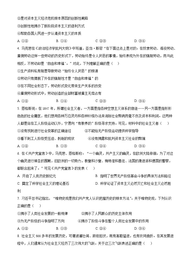 浙江省绍兴市绍兴会稽联盟2024-2025学年高一上学期期中联考政治试题 Word版无答案第2页