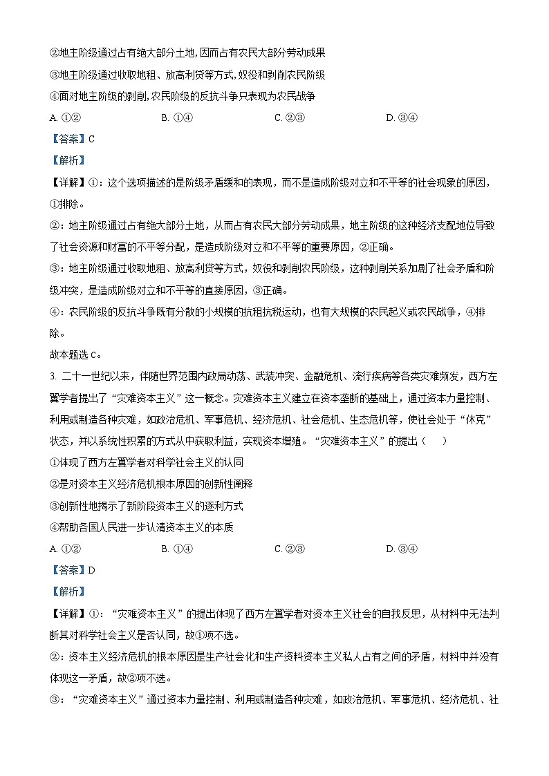 浙江省绍兴市绍兴会稽联盟2024-2025学年高一上学期期中联考政治试题 Word版含解析第2页
