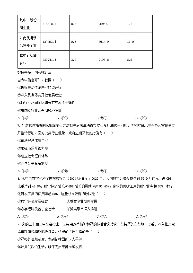 浙江省台州市2024-2025学年高三上学期第一次教学质量评估政治试题 Word版无答案第3页