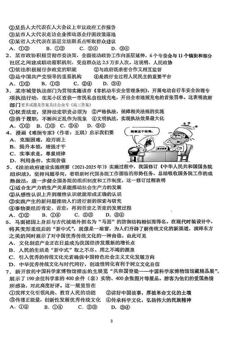 政治第3页
