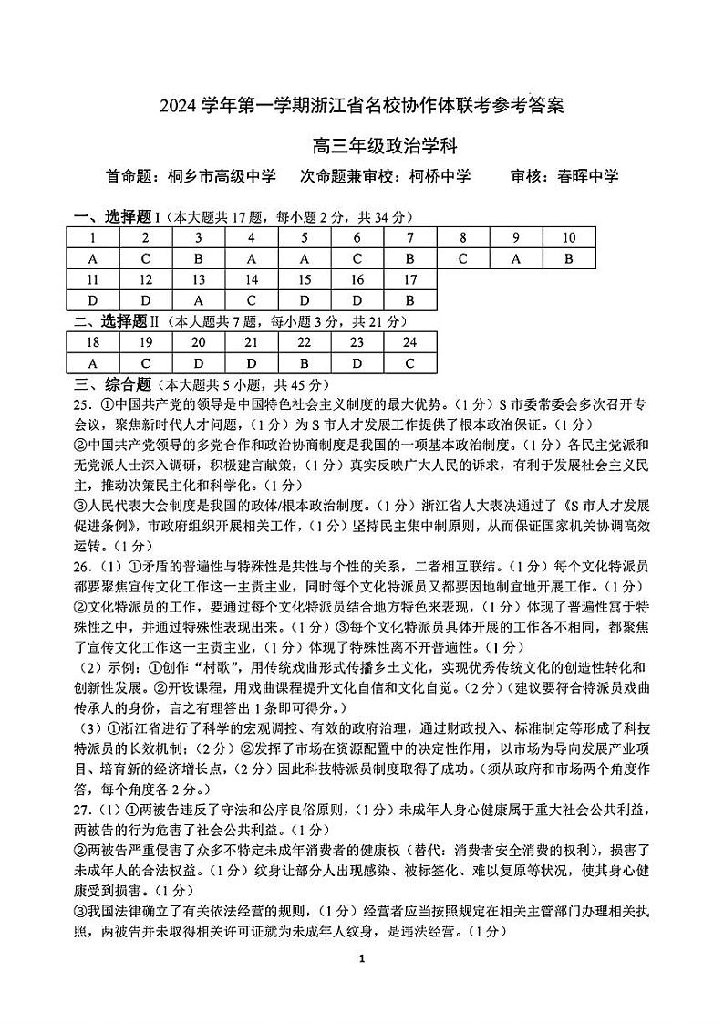政治答案第1页