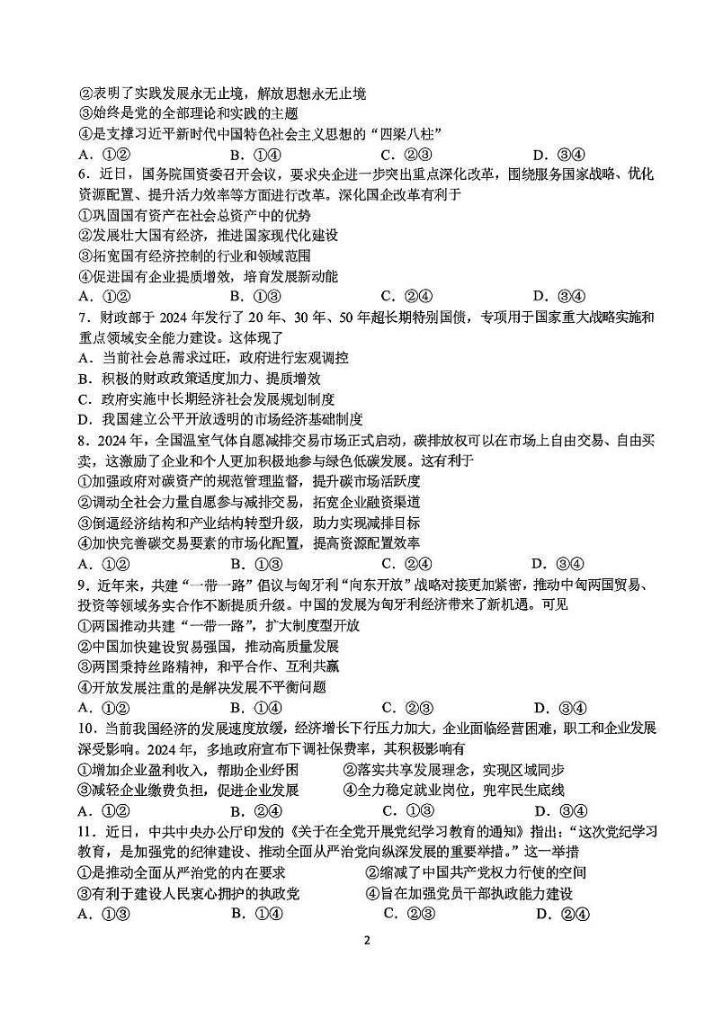 浙江省G12名校协作体2024学年高二第一学期9月返校联考+政治试题第2页