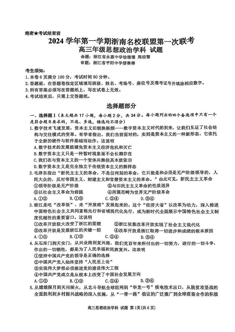 政治试卷第1页
