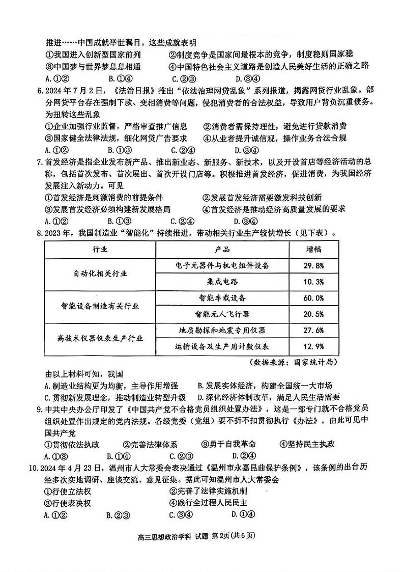 政治试卷第2页