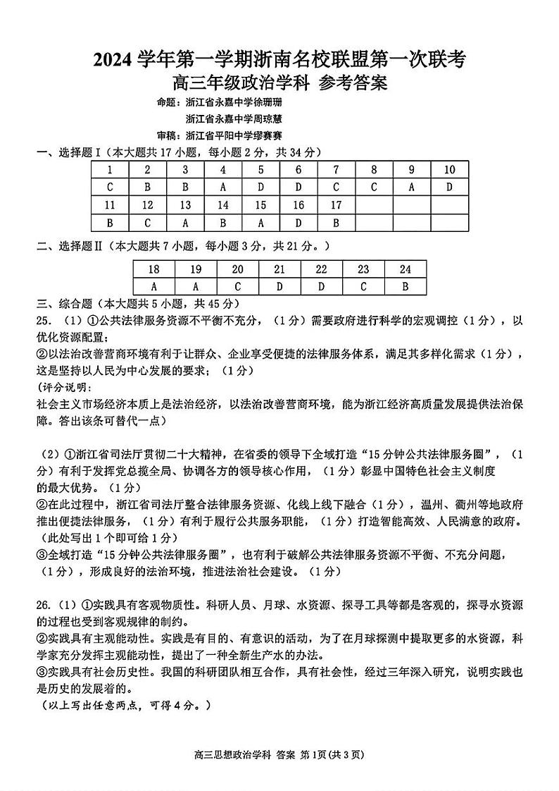 政治答案第1页