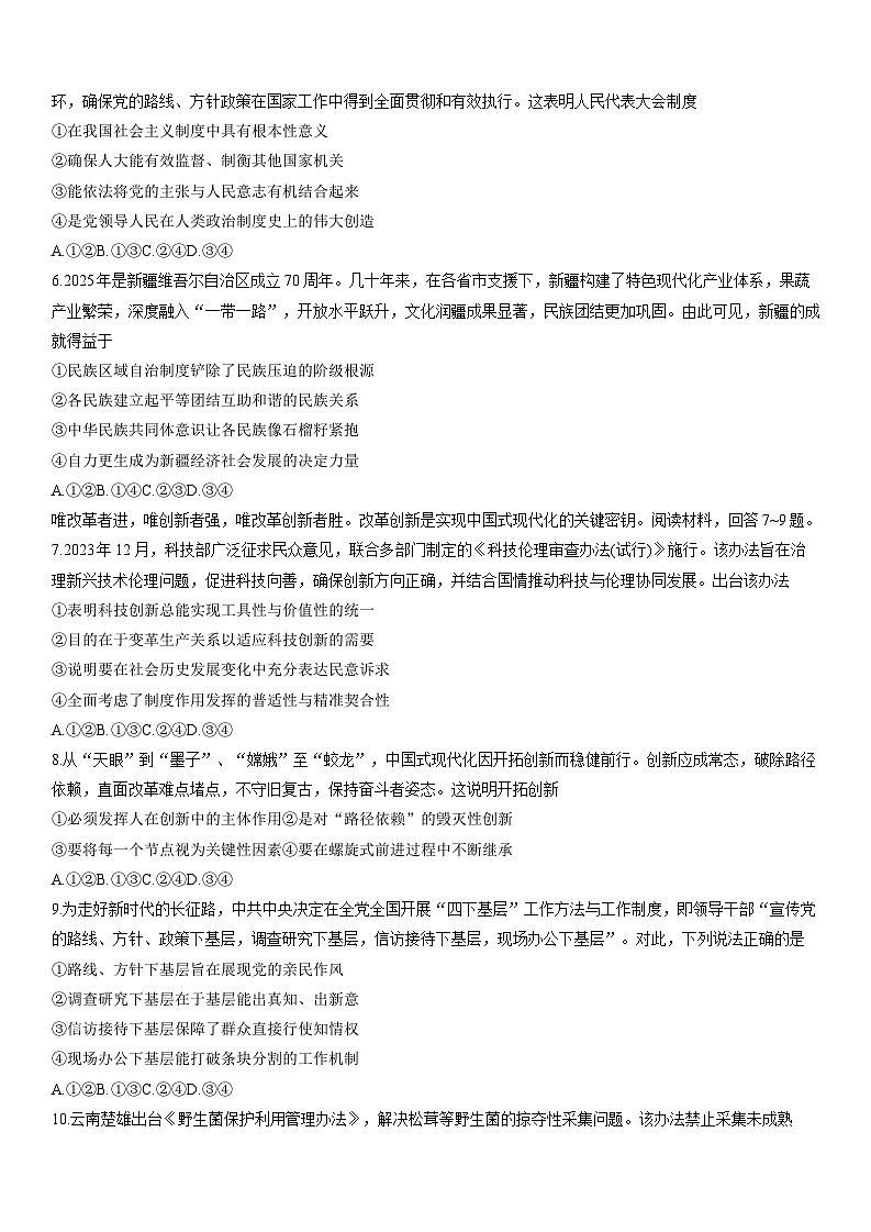 重庆市南开中学高2025届高三上学期9月第一次质量检测+政治试题02