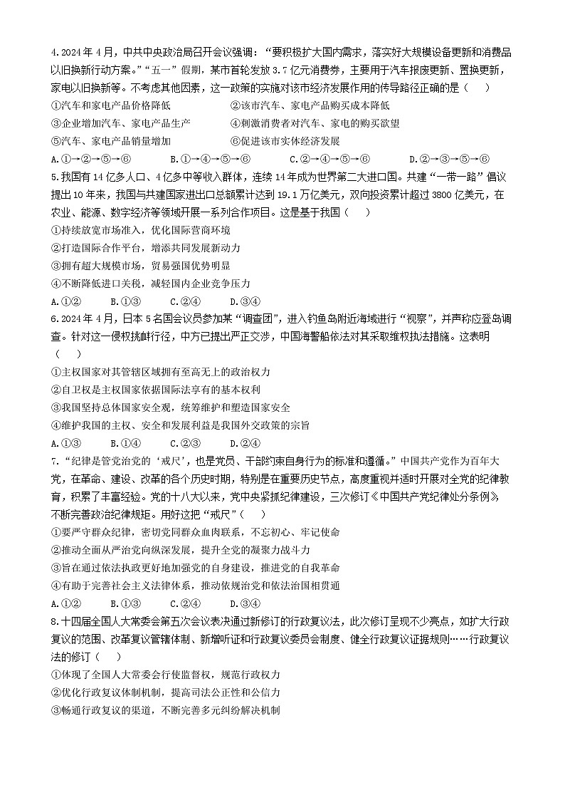 湖北省武汉市江岸区2024-2025学年高三上学期11月调考政治试题（Word版附答案）02