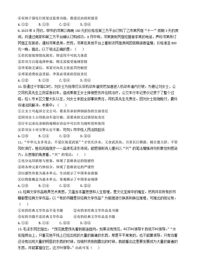 湖北省武汉市江岸区2024-2025学年高三上学期11月调考政治试题（Word版附答案）03