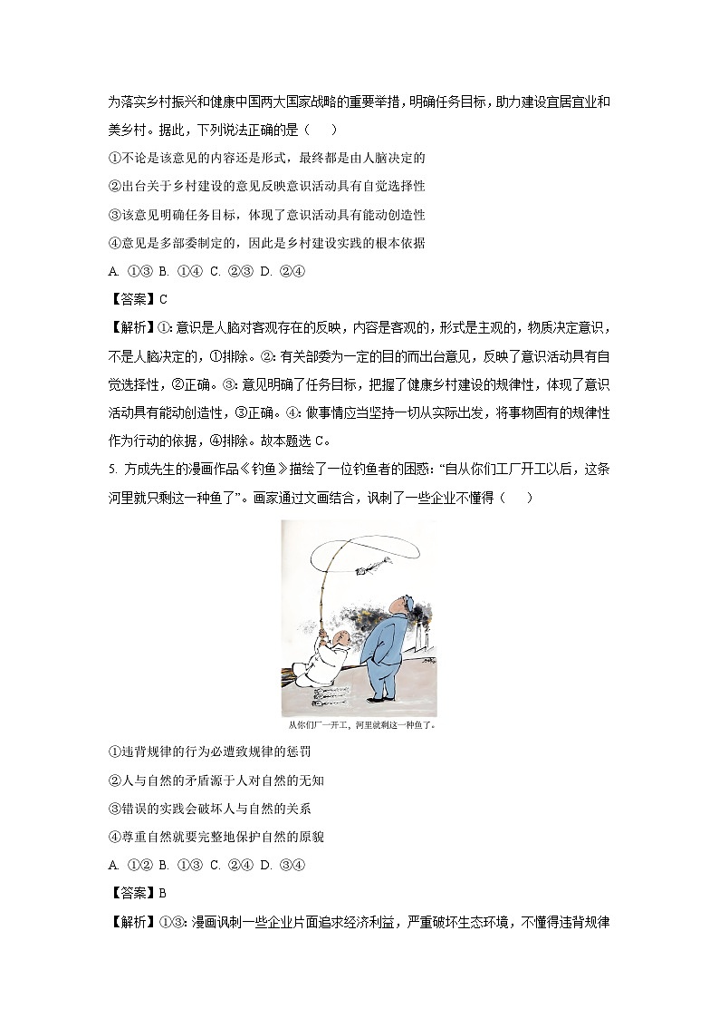 陕西省安康市部分学校2024-2025学年高二上学期11月期中联考政治政治试卷（解析版）第3页