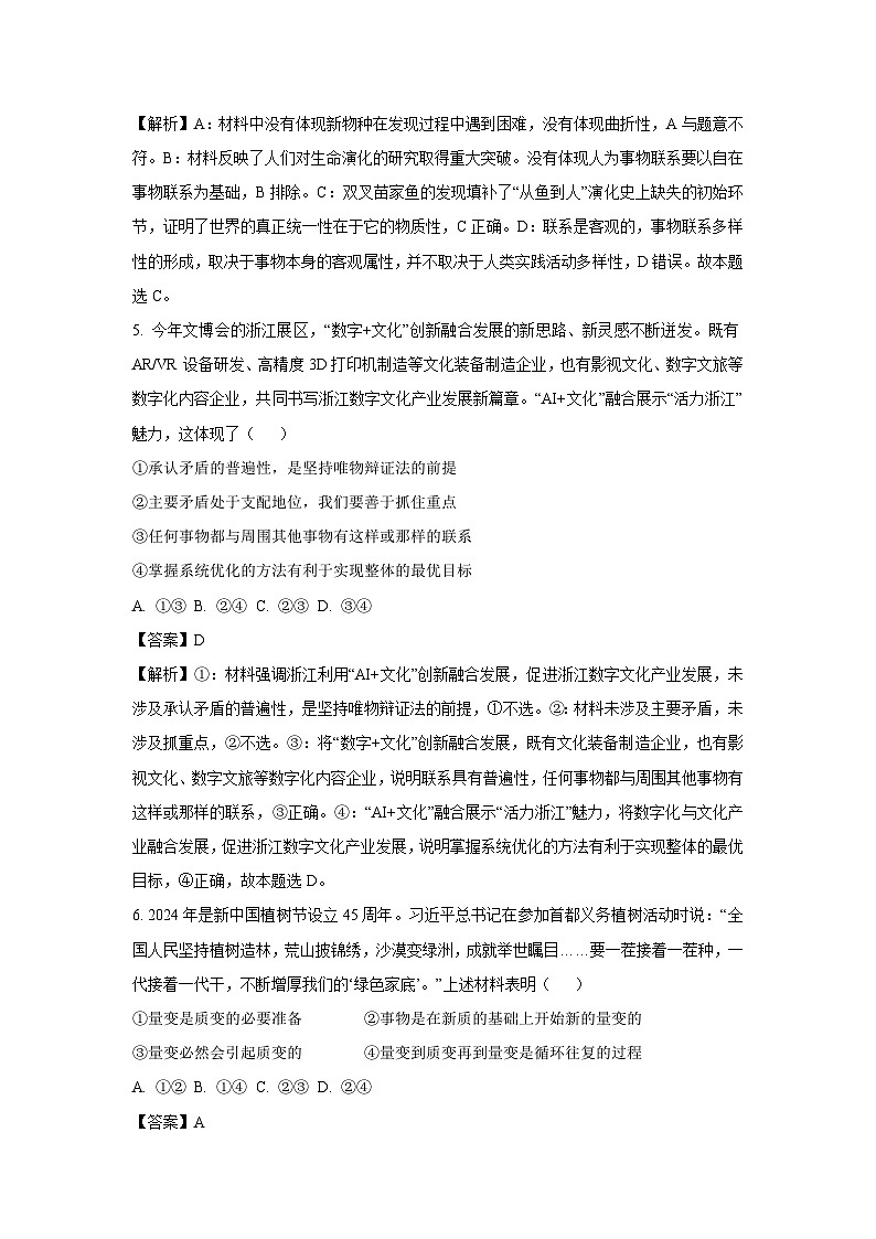 浙江省金砖联盟2024-2025学年高二上学期期中联考政治政治试卷（解析版）第3页