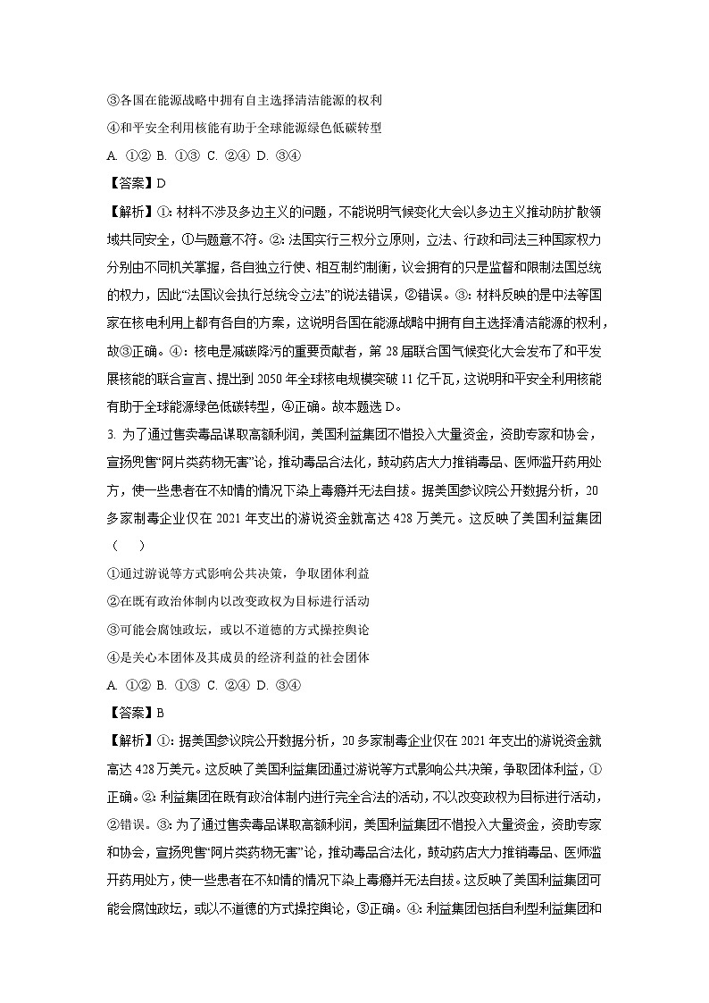 河南省许昌市部分学校2024-2025学年高二上学期期中模拟测试政治政治试卷（解析版）第2页