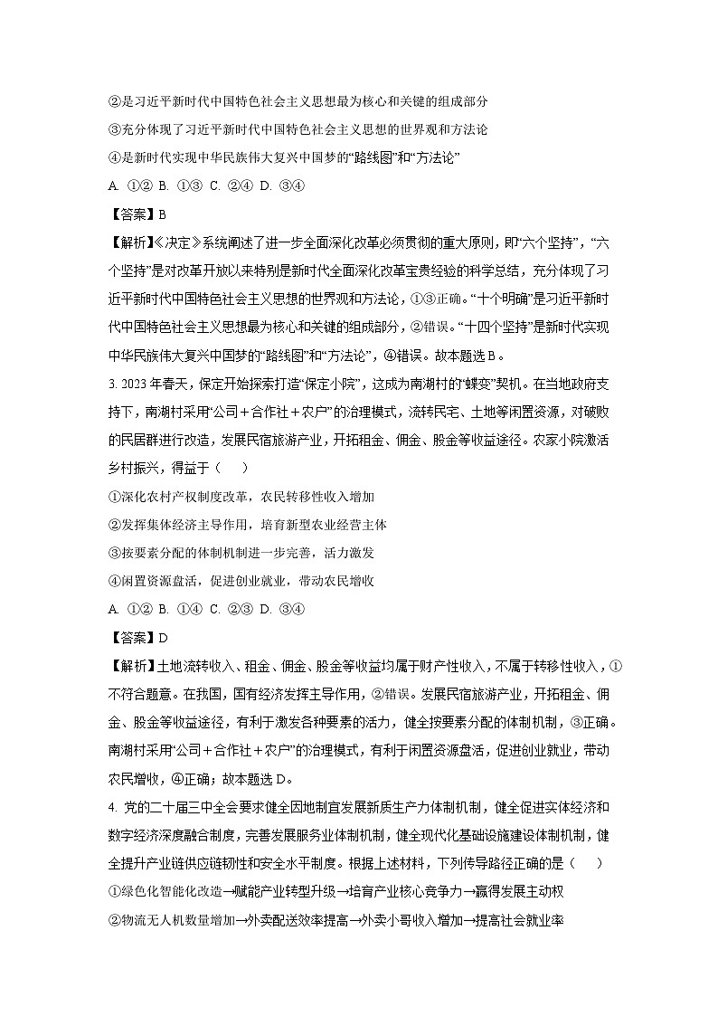 河北省保定市2024-2025学年高三上学期10月期中考试政治试卷（解析版）第2页