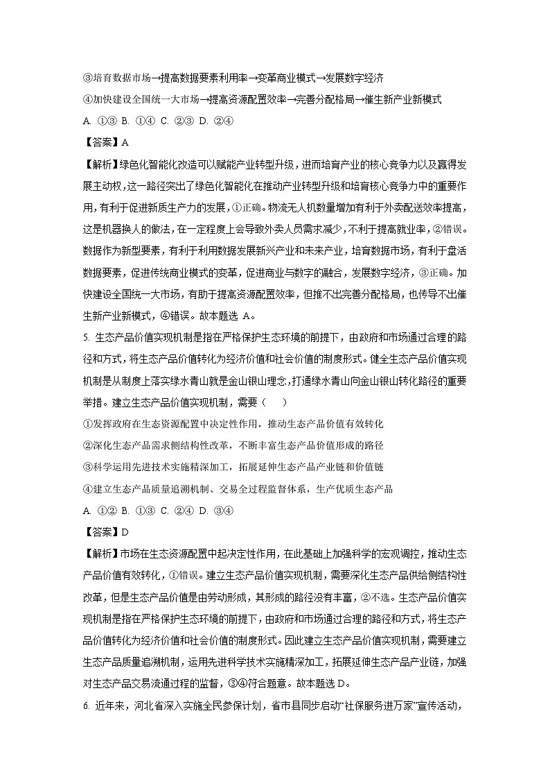 河北省保定市2024-2025学年高三上学期10月期中考试政治试卷（解析版）第3页