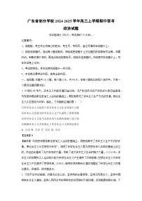 广东省部分学校2024-2025学年高三上学期期中联考政治试卷（解析版）