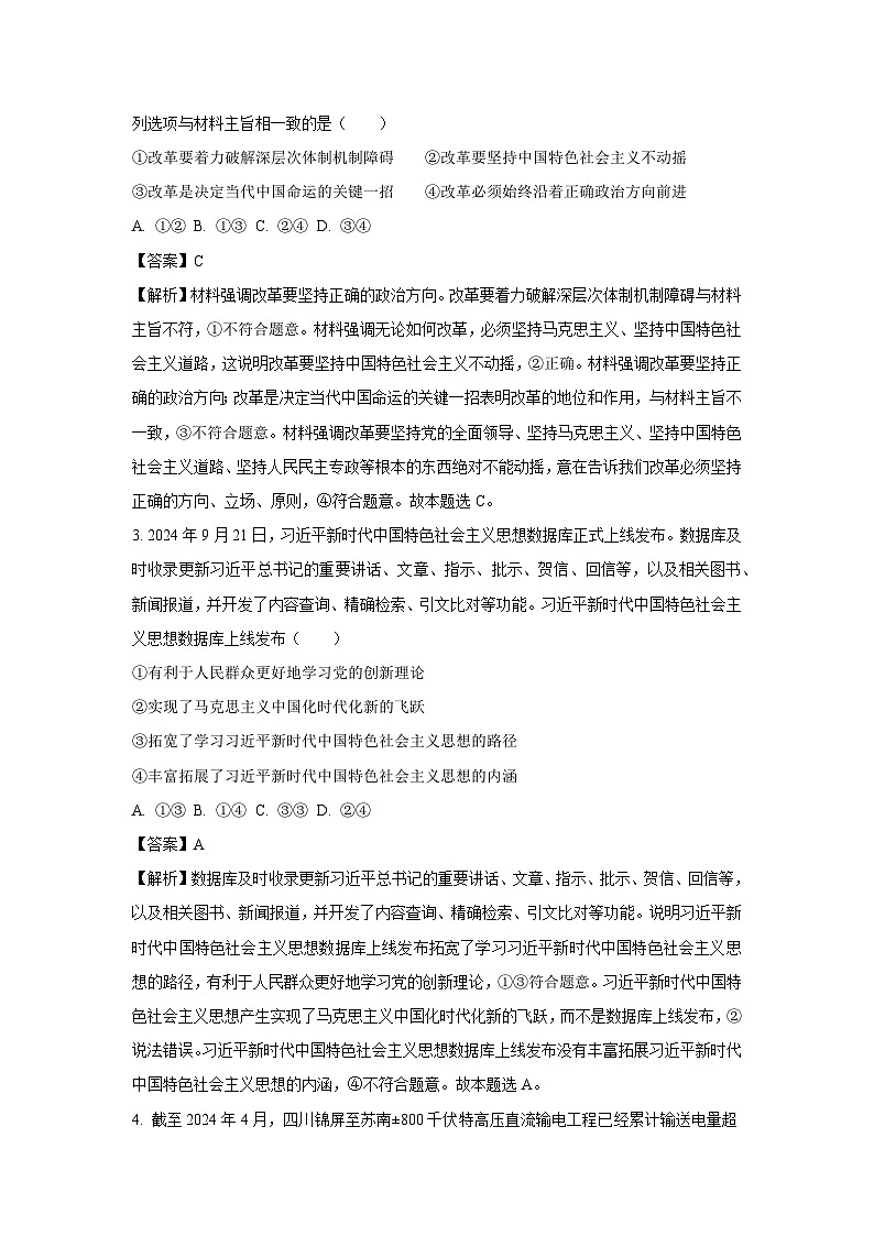 广东省部分学校2024-2025学年高三上学期期中联考政治试卷（解析版）02