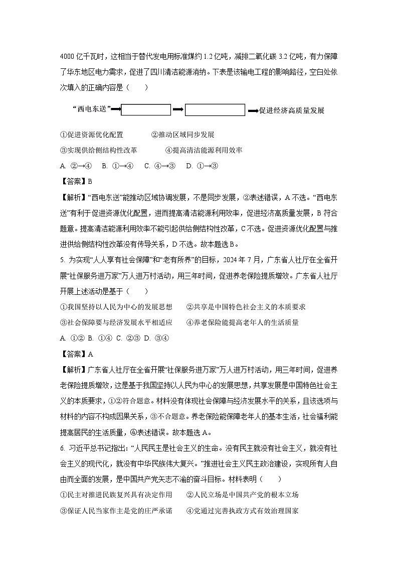 广东省部分学校2024-2025学年高三上学期期中联考政治试卷（解析版）03