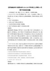 江苏省南京市六校联合体2024-2025学年高三上学期10月期中考试政治试卷（解析版）