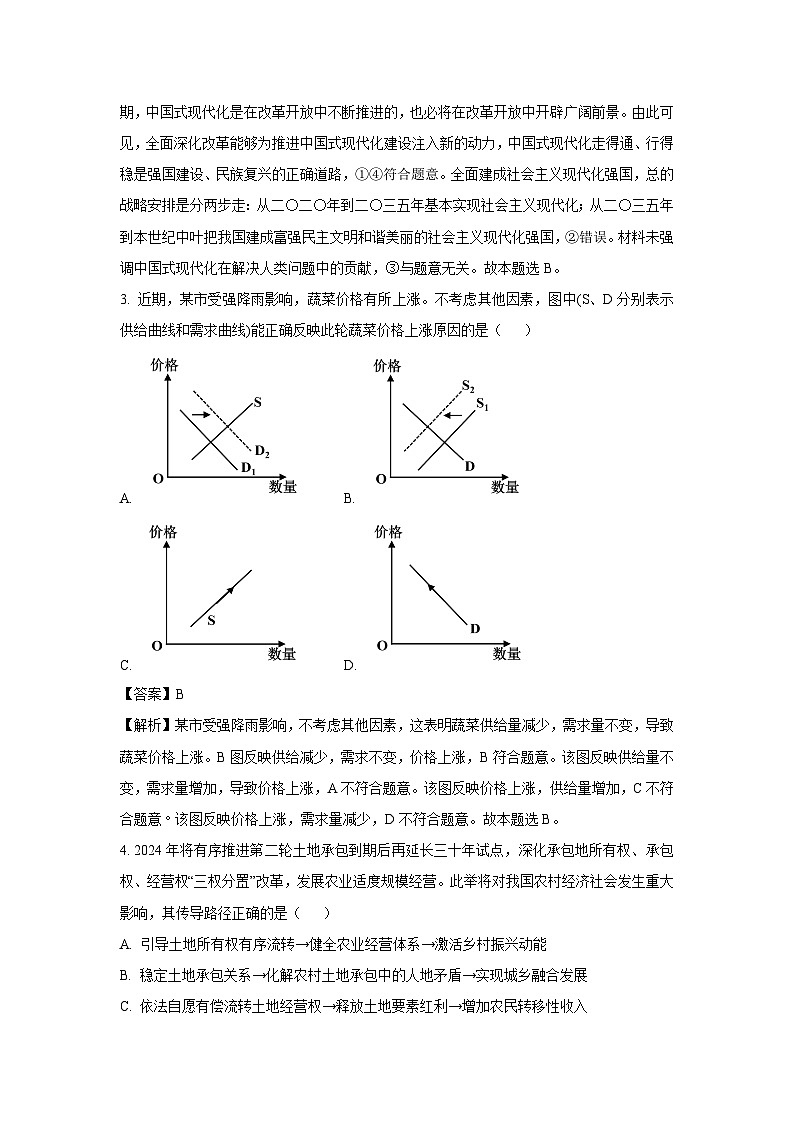 江苏省南京市六校联合体2024-2025学年高三上学期10月期中考试政治试卷（解析版）第2页