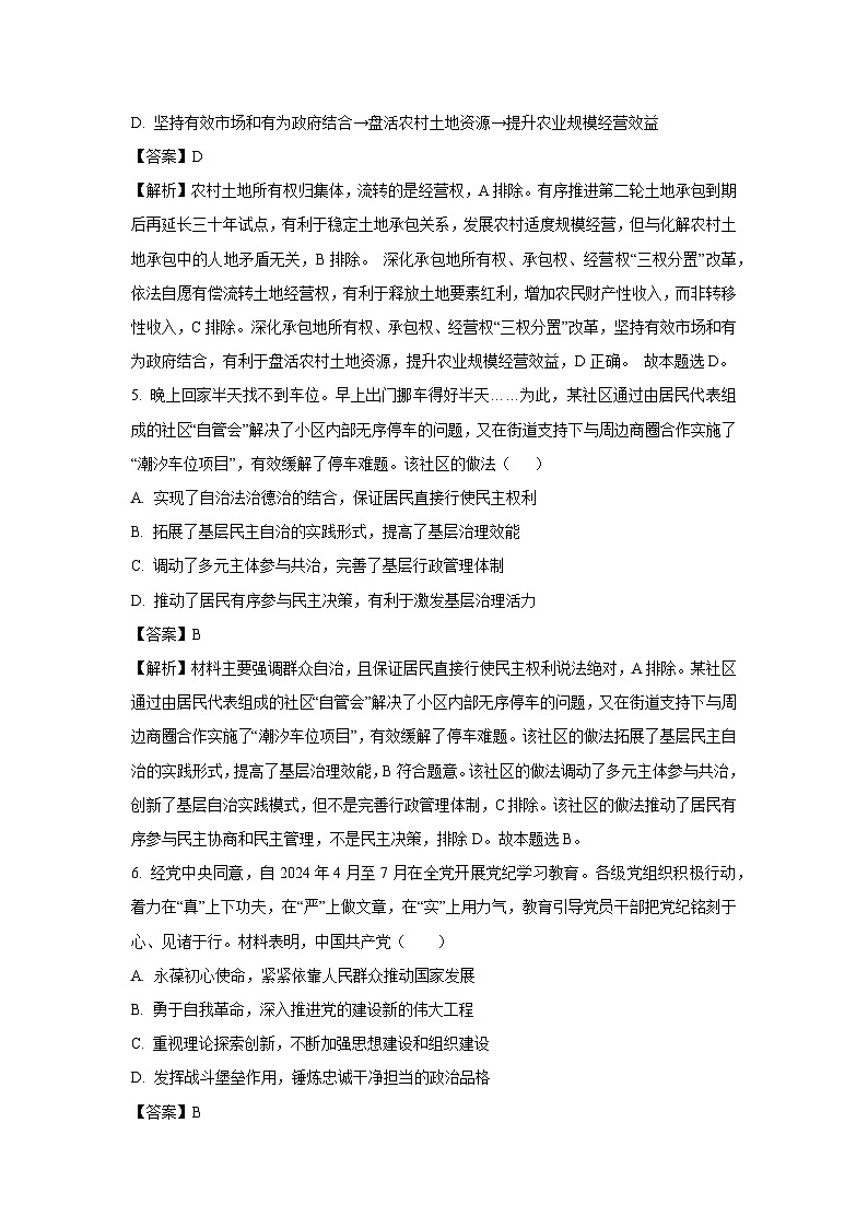 江苏省南京市六校联合体2024-2025学年高三上学期10月期中考试政治试卷（解析版）第3页