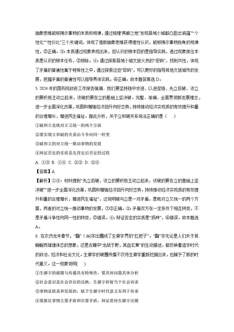 广东省佛山市S6高质量发展联盟2024-2025学年高二上学期期中联考政治政治试卷（解析版）第3页