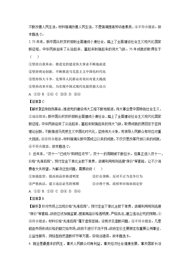 山东省聊城市2024-2025学年高三上学期期中教学质量检测政治试卷（解析版）第2页