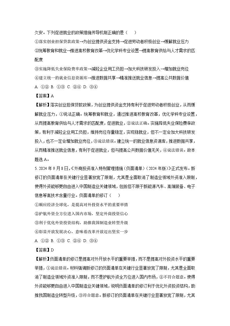 山东省聊城市2024-2025学年高三上学期期中教学质量检测政治试卷（解析版）第3页