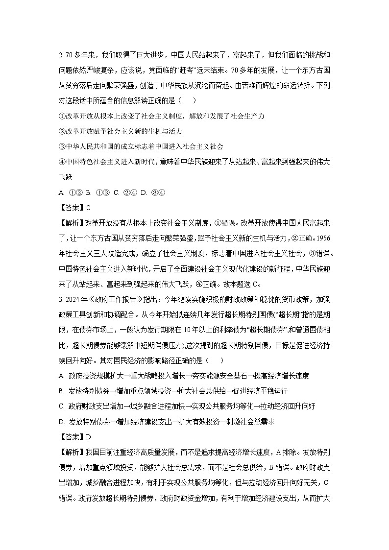 云南省保山市2024-2025学年高三上学期期中质量监测政治试卷（解析版）第2页
