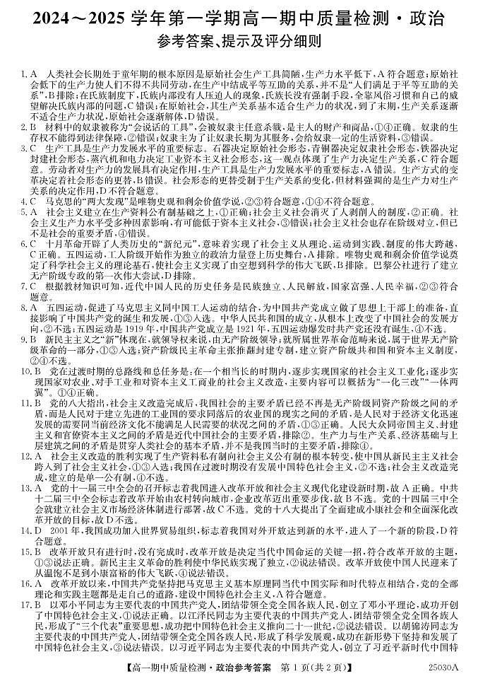 辽宁省锦州市某校2024-2025学年高一上学期期中质量检测政治试卷01