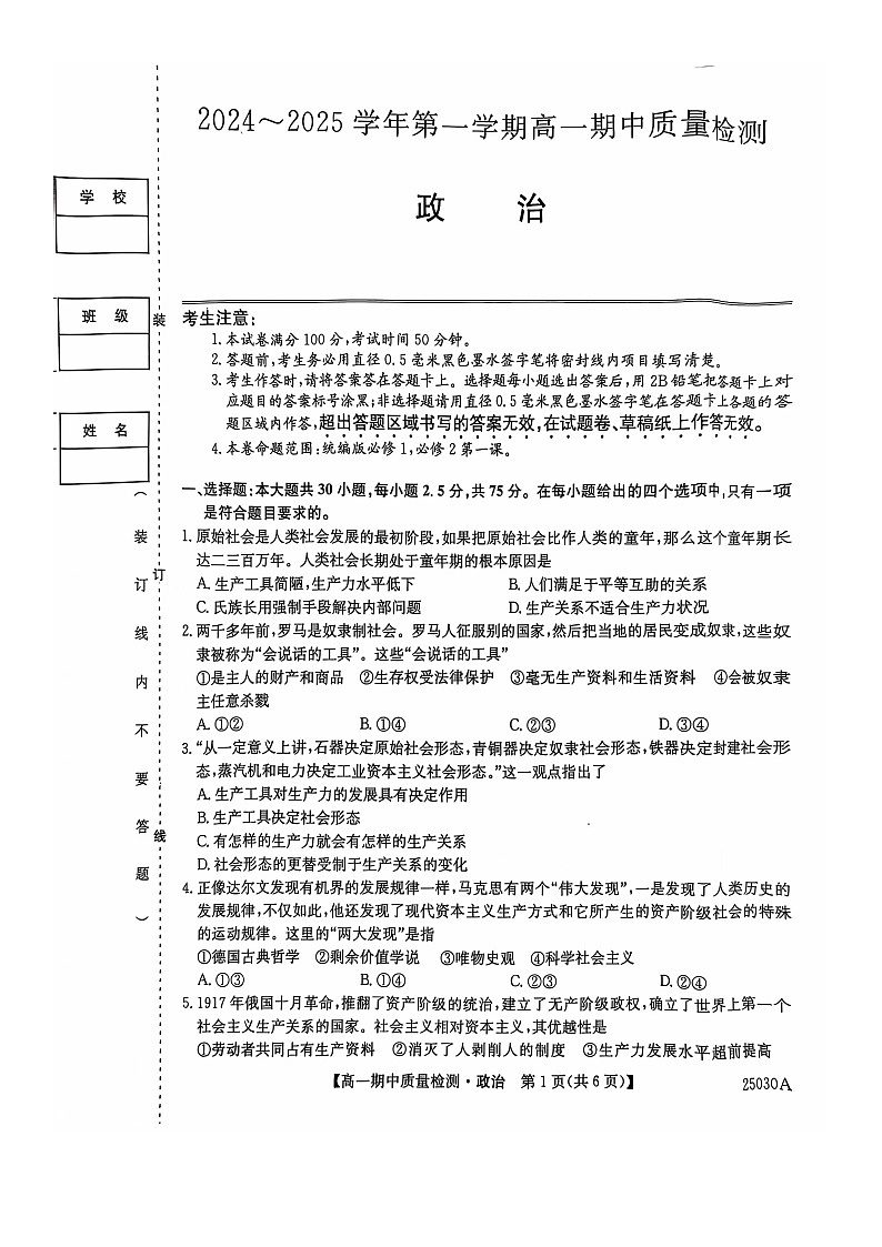 辽宁省锦州市某校2024-2025学年高一上学期期中质量检测政治试卷01