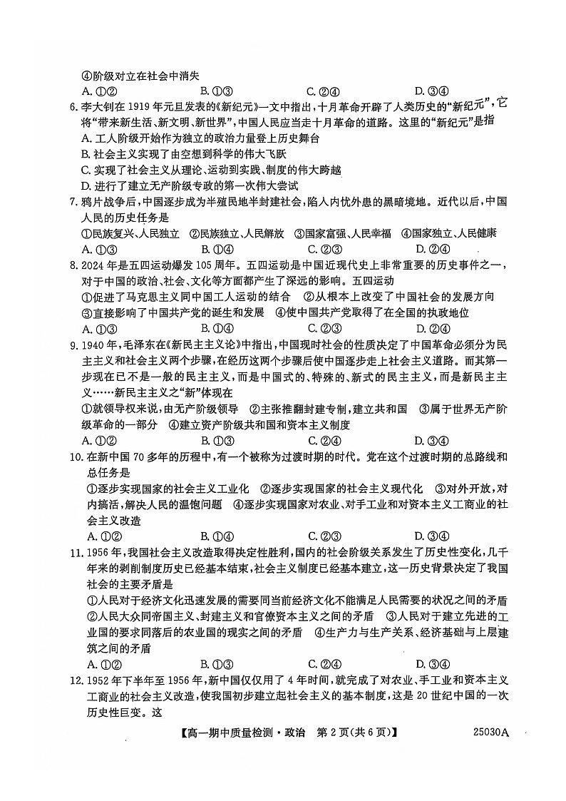 辽宁省锦州市某校2024-2025学年高一上学期期中质量检测政治试卷02