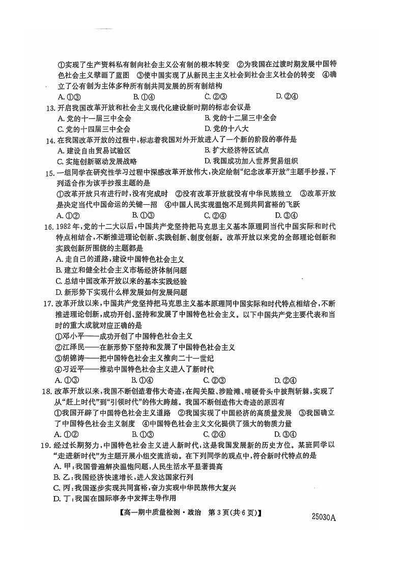 辽宁省锦州市某校2024-2025学年高一上学期期中质量检测政治试卷03