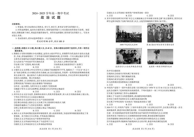 山东省滨州市邹平市第一中学2024-2025学年高一上学期期中考试政治试题第1页