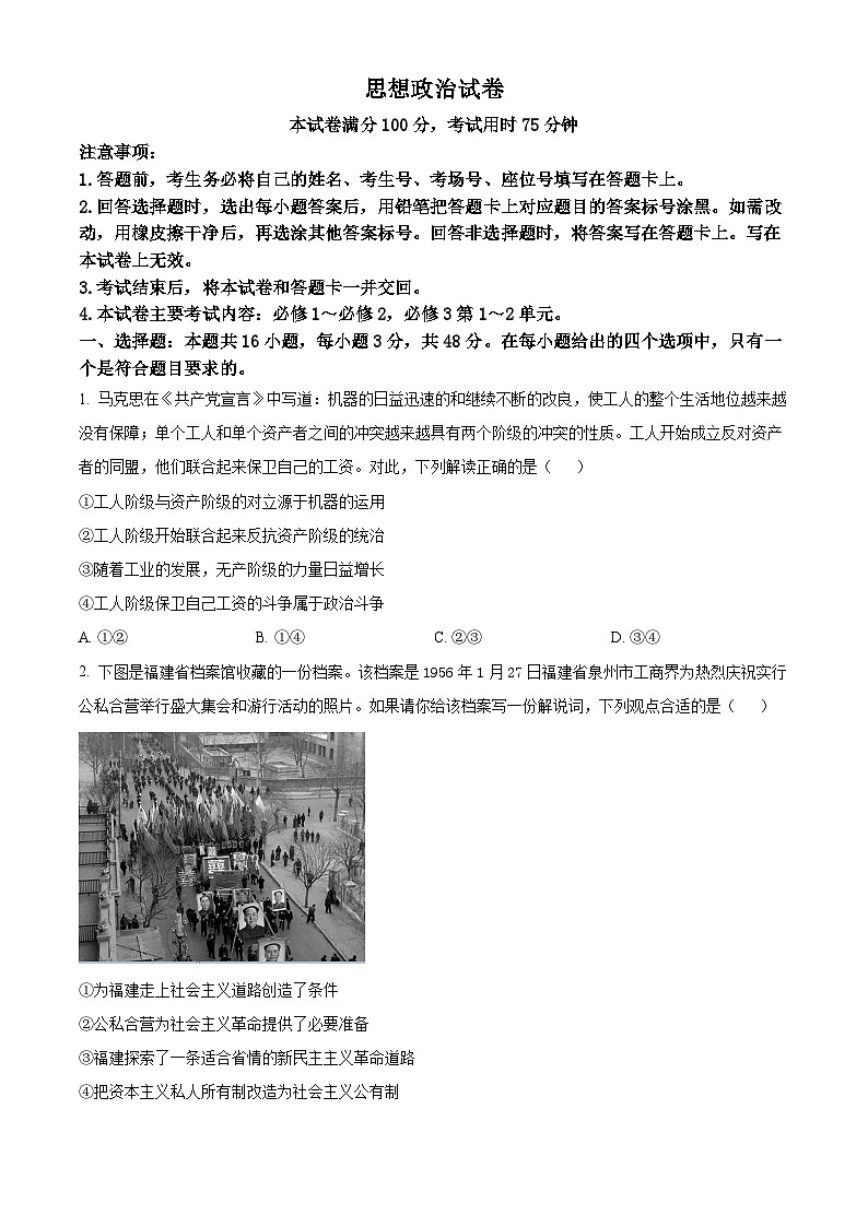 辽宁省抚顺市六校协作体2024-2025学年高三上学期期中考试政治试卷（Word版附答案）01