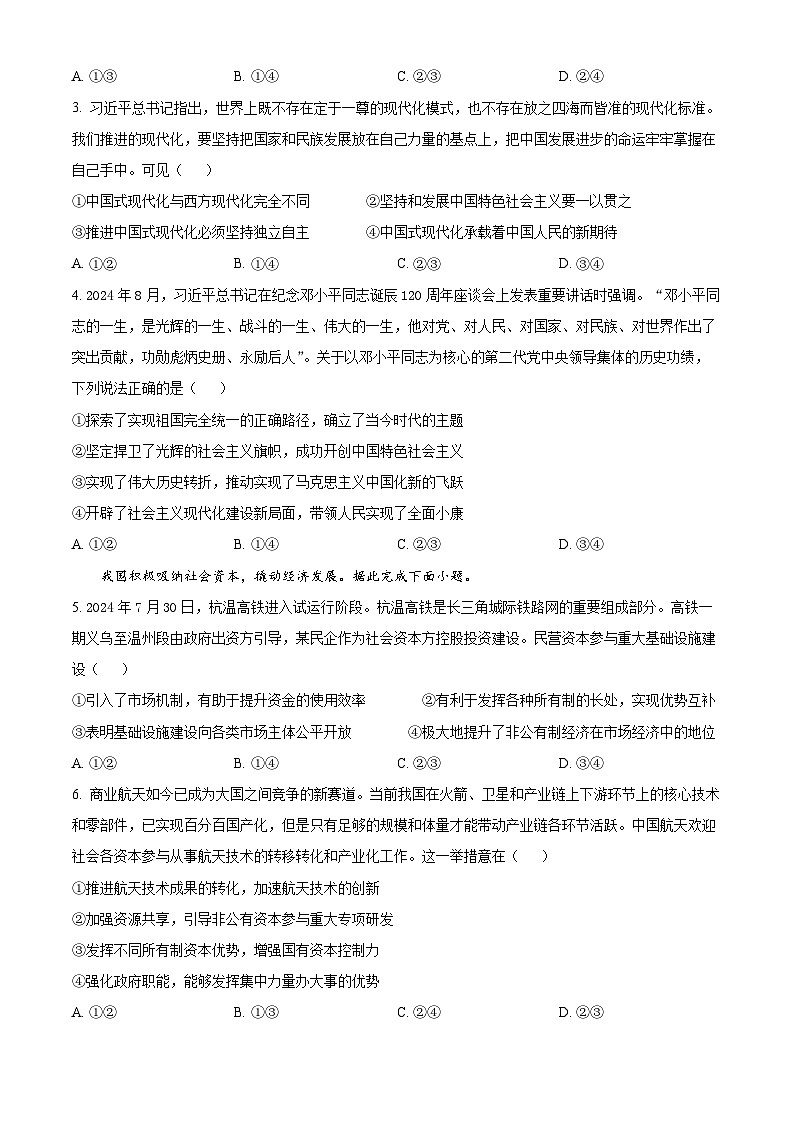 辽宁省抚顺市六校协作体2024-2025学年高三上学期期中考试政治试卷（Word版附答案）02