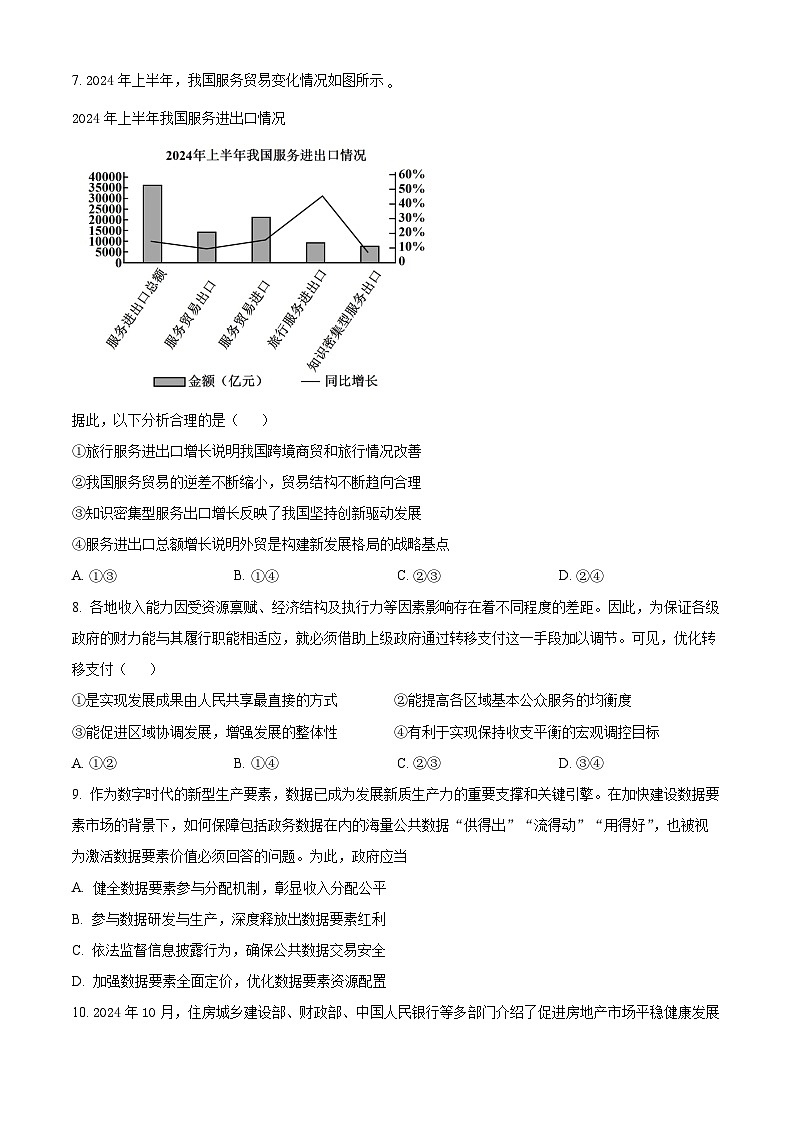 辽宁省抚顺市六校协作体2024-2025学年高三上学期期中考试政治试卷（Word版附答案）03