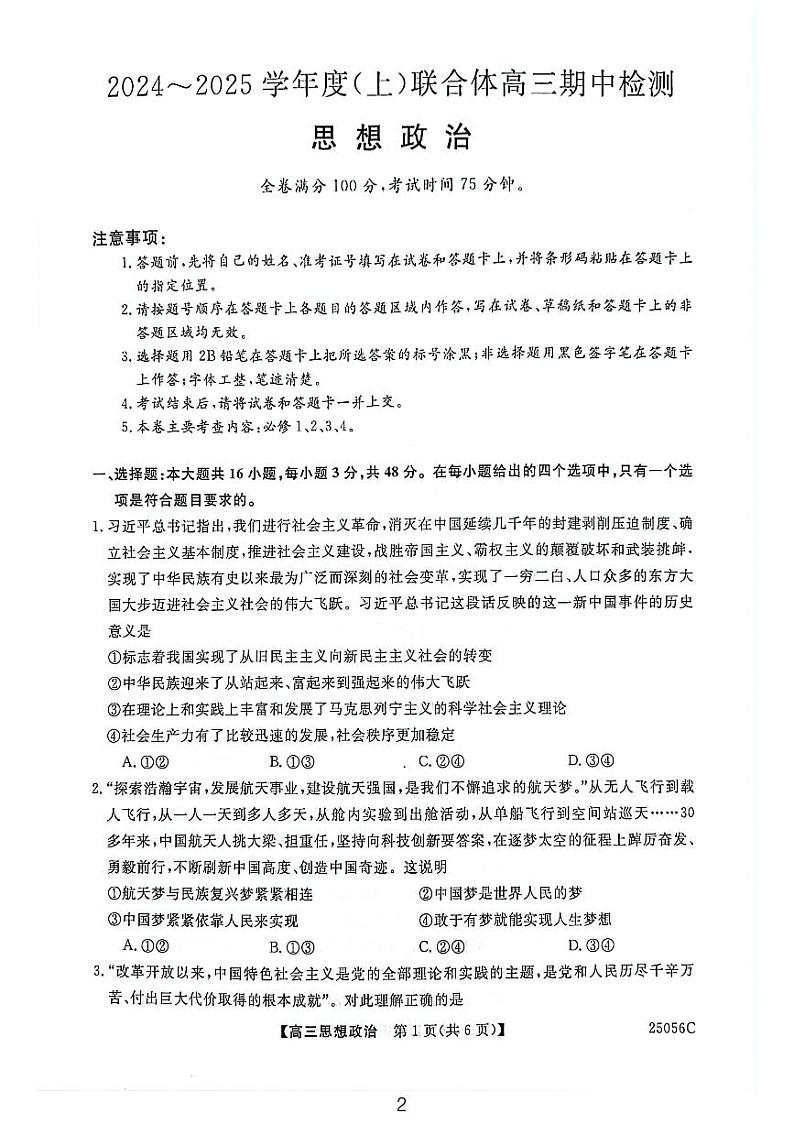辽宁省沈阳市重点高中联合体2024-2025学年高三上学期11月期中考试政治试卷（PDF版附解析）第2页