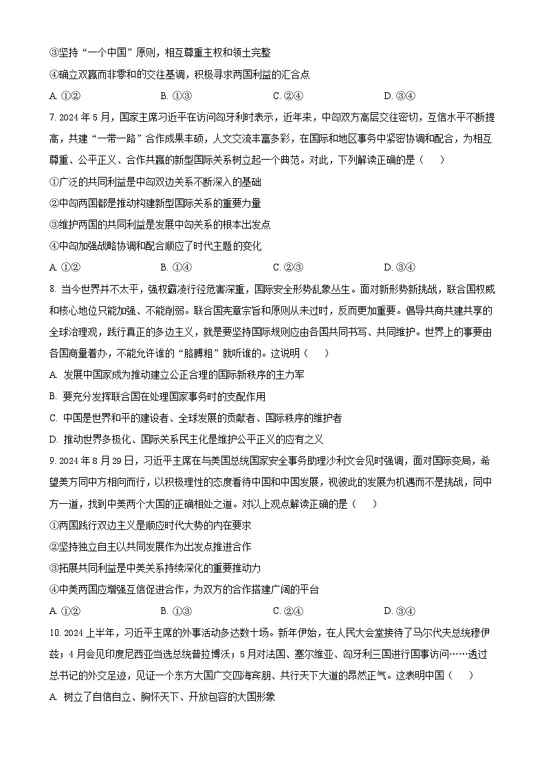 江苏省无锡市江阴市六校2024-2025学年高二上学期11月期中联考政治试卷（Word版附解析）第3页
