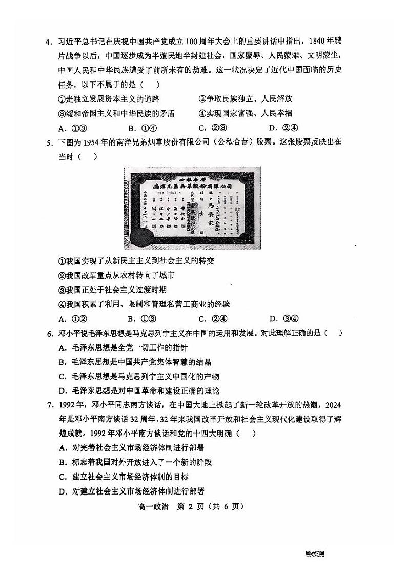 辽宁省沈阳市郊联体2024-2025学年高一上学期11月期中考试政治试卷（PDF版附答案）第2页