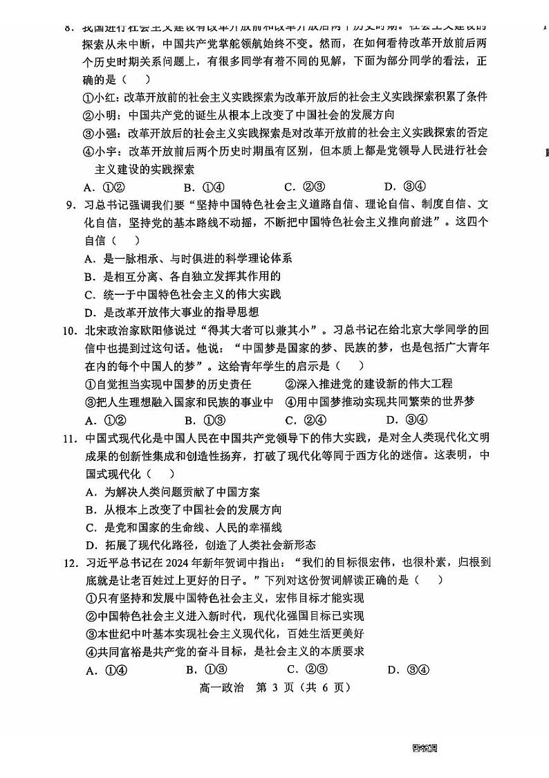 辽宁省沈阳市郊联体2024-2025学年高一上学期11月期中考试政治试卷（PDF版附答案）第3页