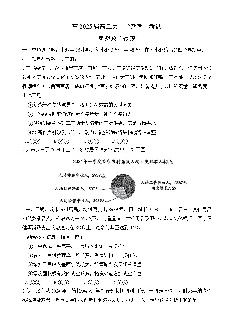 重庆市2024-2025学年高三上学期期中考试政治试题第1页