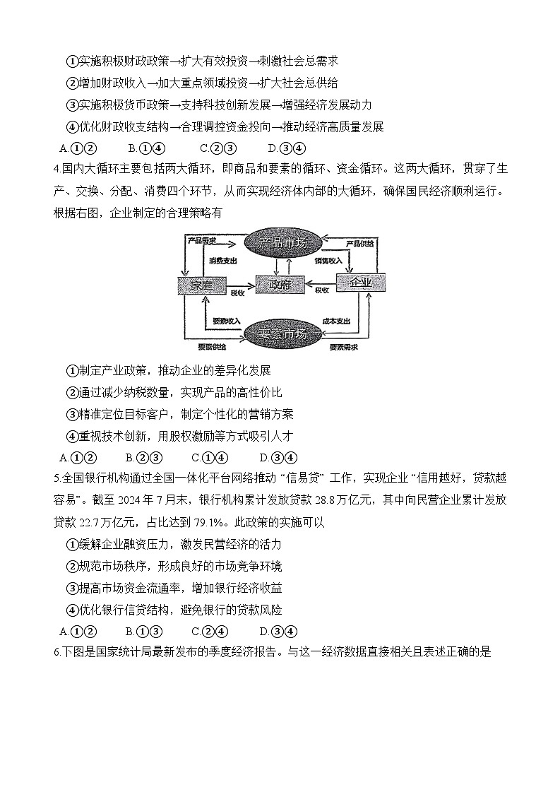 重庆市2024-2025学年高三上学期期中考试政治试题第2页