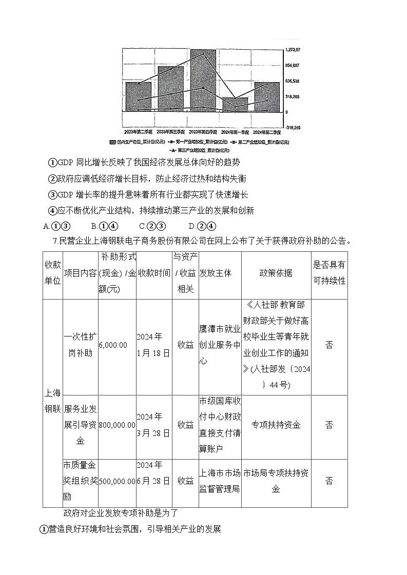 重庆市2024-2025学年高三上学期期中考试政治试题第3页