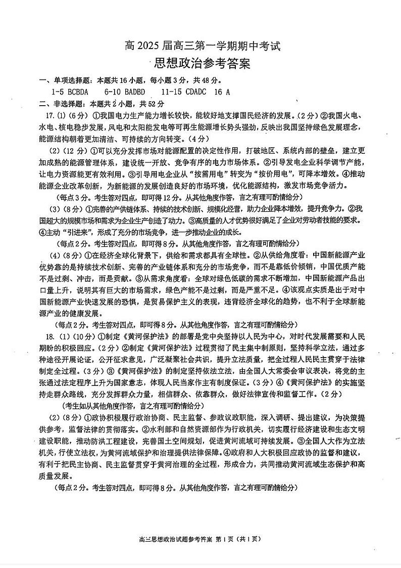 重庆主城五区高三期中政治答案第1页