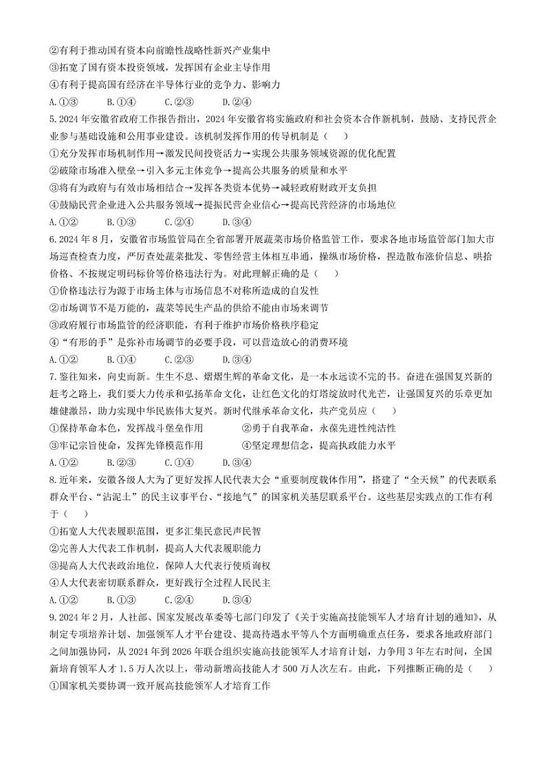 安徽省江淮十校2024-2025学年高三上学期第二次联考政治试卷（附参考答案）02